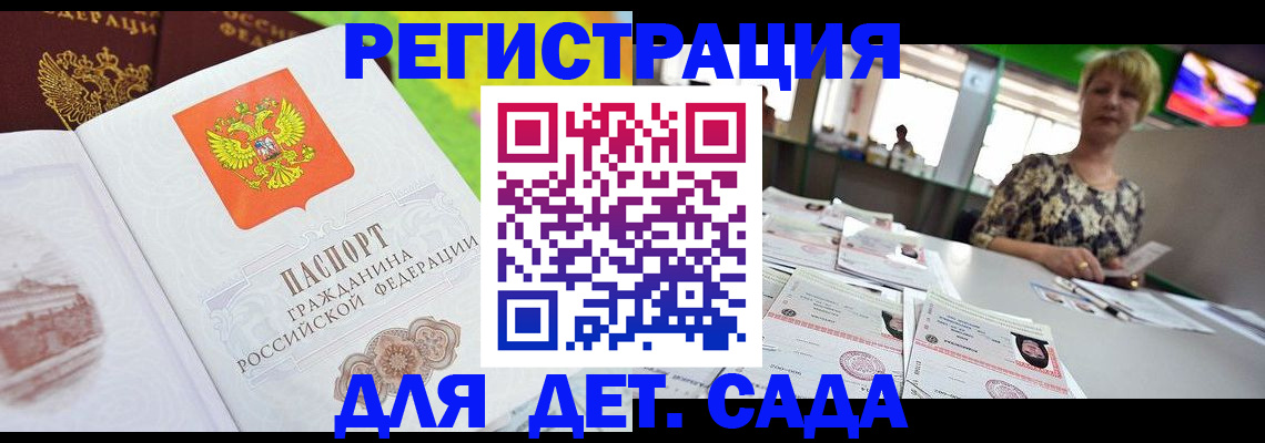 прописка ребенка в Никольском