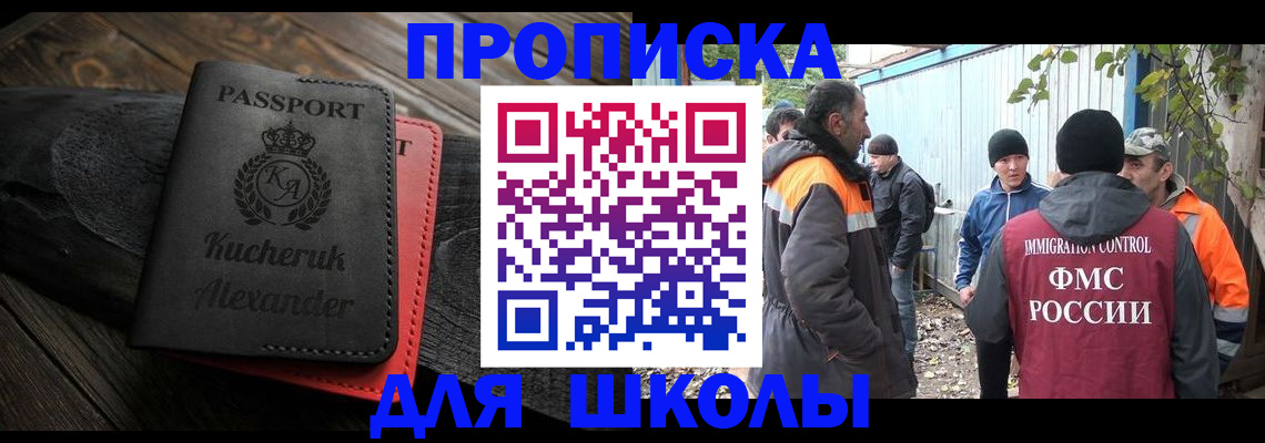 временная регистрация купить в Никольском